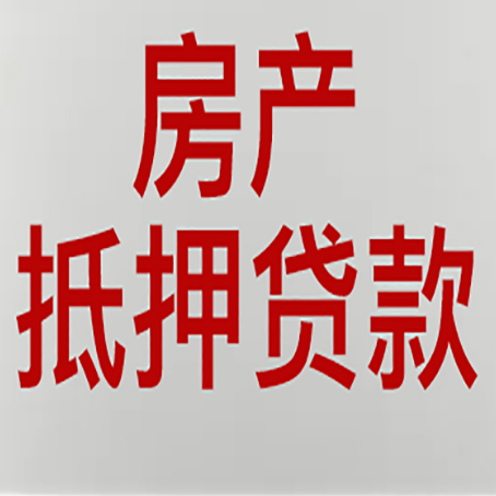 西城农商银行经营抵押贷贷款要什么条件